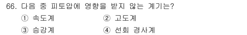 항공산업기사 2019년 66번 - 정답과 핵심 포인트를 검수 중인 기출문제
