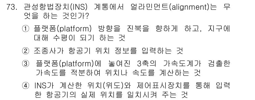 항공산업기사 2019년 73번 - 정답과 핵심 포인트를 검수 중인 기출문제