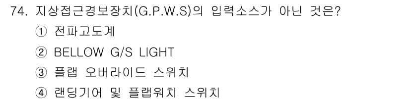 항공산업기사 2019년 74번 - 정답과 핵심 포인트를 검수 중인 기출문제