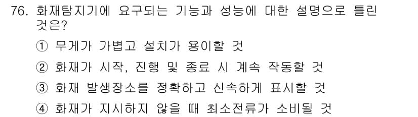 항공산업기사 2019년 76번 - 정답과 핵심 포인트를 검수 중인 기출문제