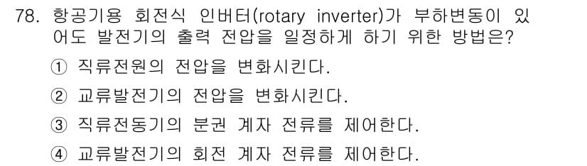 항공산업기사 2019년 78번 - 정답과 핵심 포인트를 검수 중인 기출문제