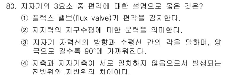 항공산업기사 2019년 80번 - 정답과 핵심 포인트를 검수 중인 기출문제