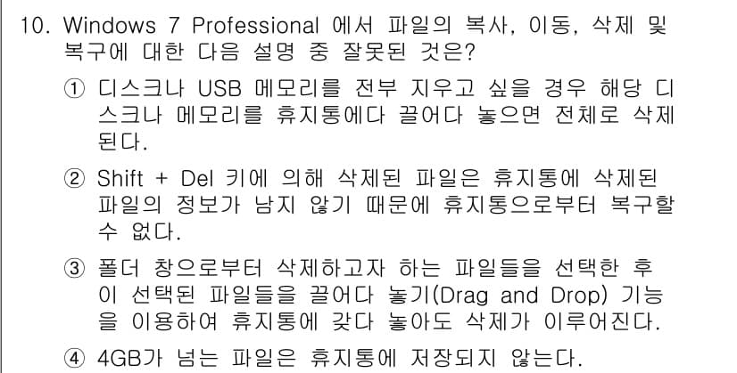 PC정비사_1급 2019년 10번 - 정답과 핵심 포인트를 검수 중인 기출문제
