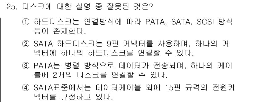 PC정비사_1급 2019년 25번 - SATA 하드디스크는 9핀 커넥터를 사용하지 않으며, 7핀 데이터 커넥터... 에 관한 핵심 기출문제