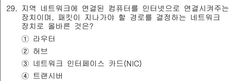PC정비사_1급 2019년 29번 - 정답과 핵심 포인트를 검수 중인 기출문제