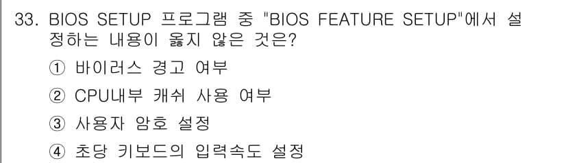 PC정비사_1급 2019년 33번 - 정답과 핵심 포인트를 검수 중인 기출문제
