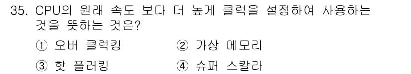 PC정비사_1급 2019년 35번 - 정답과 핵심 포인트를 검수 중인 기출문제