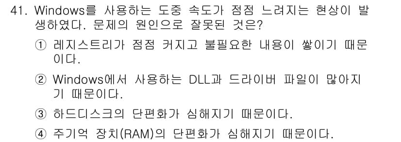 PC정비사_1급 2019년 41번 - 정답과 핵심 포인트를 검수 중인 기출문제