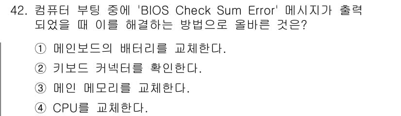 PC정비사_1급 2019년 42번 - 정답과 핵심 포인트를 검수 중인 기출문제