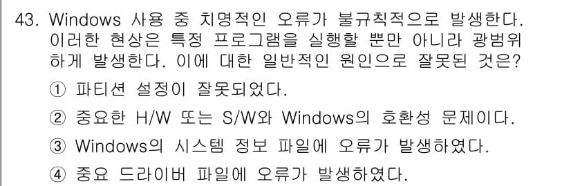 PC정비사_1급 2019년 43번 - 정답과 핵심 포인트를 검수 중인 기출문제