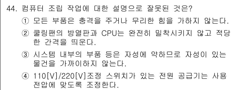 PC정비사_1급 2019년 44번 - 정답과 핵심 포인트를 검수 중인 기출문제