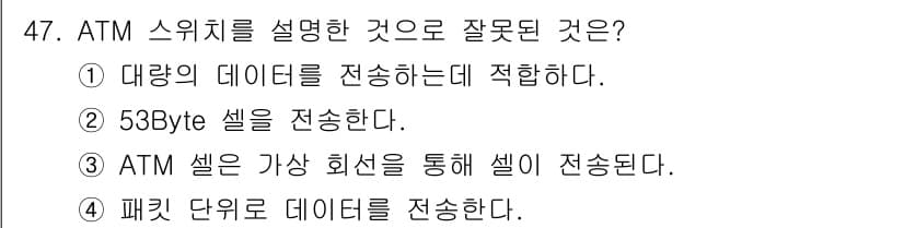 PC정비사_1급 2019년 47번 - ATM(Asynchronous Transfer Mode)에서는 패킷에 대... 에 관한 핵심 기출문제