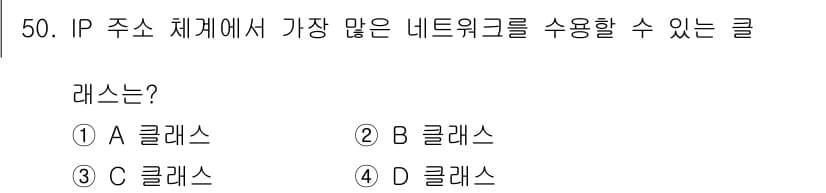 PC정비사_1급 2019년 50번 - 정답과 핵심 포인트를 검수 중인 기출문제