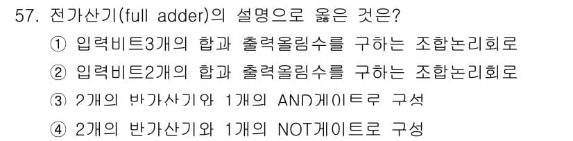 PC정비사_1급 2019년 57번 - 정답과 핵심 포인트를 검수 중인 기출문제