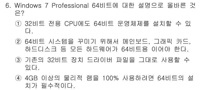PC정비사_1급 2019년 6번 - 정답과 핵심 포인트를 검수 중인 기출문제
