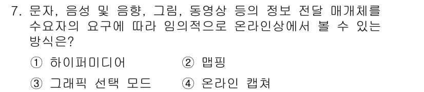 PC정비사_1급 2019년 7번 - 정답과 핵심 포인트를 검수 중인 기출문제