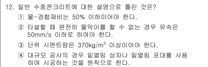 건설재료시험산업기사 2019년 12번 - 정답과 핵심 포인트를 검수 중인 기출문제