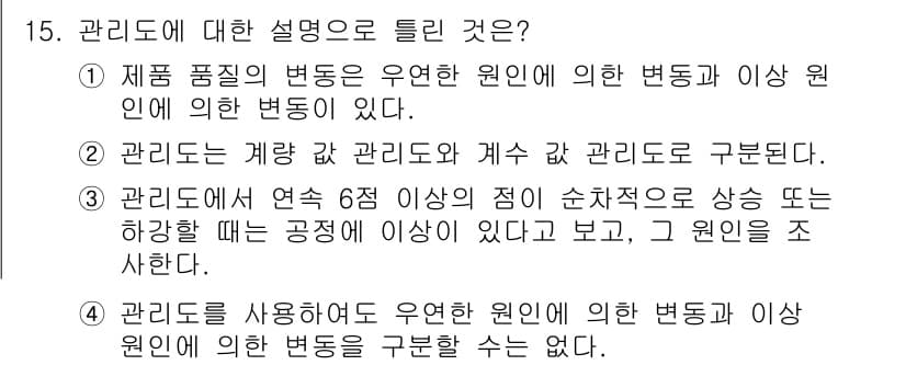 건설재료시험산업기사 2019년 15번 - 정답과 핵심 포인트를 검수 중인 기출문제