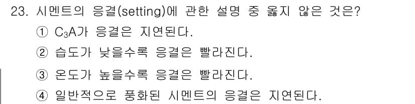 건설재료시험산업기사 2019년 23번 - . 

C.A가 응결은 지연된다는 설명은 일반적으로 시멘트의 물리화학적 ... 에 관한 핵심 기출문제