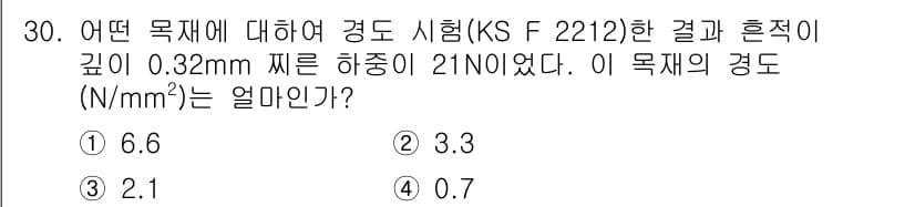건설재료시험산업기사 2019년 30번 - 정답과 핵심 포인트를 검수 중인 기출문제