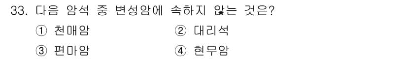 건설재료시험산업기사 2019년 33번 - 정답과 핵심 포인트를 검수 중인 기출문제