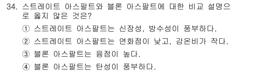 건설재료시험산업기사 2019년 34번 - 정답과 핵심 포인트를 검수 중인 기출문제