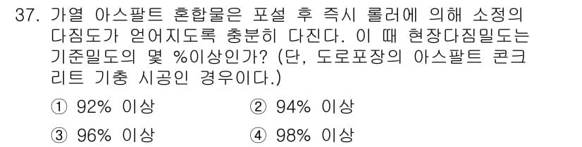 건설재료시험산업기사 2019년 37번 - 정답과 핵심 포인트를 검수 중인 기출문제