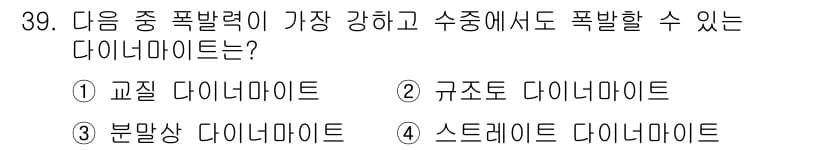 건설재료시험산업기사 2019년 39번 - 정답과 핵심 포인트를 검수 중인 기출문제