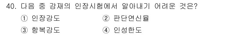 건설재료시험산업기사 2019년 40번 - 정답과 핵심 포인트를 검수 중인 기출문제