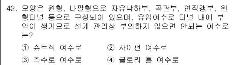 건설재료시험산업기사 2019년 42번 - 정답과 핵심 포인트를 검수 중인 기출문제