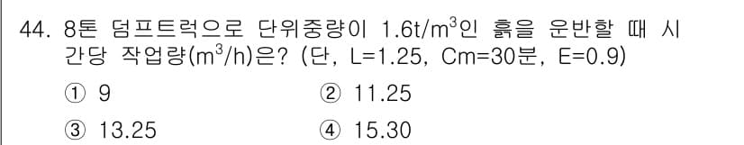 건설재료시험산업기사 2019년 44번 - 정답과 핵심 포인트를 검수 중인 기출문제