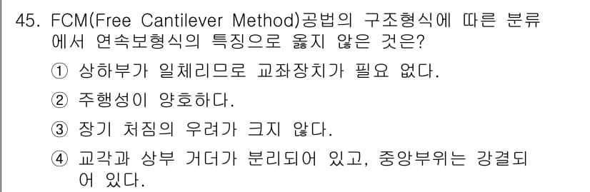 건설재료시험산업기사 2019년 45번 - 정답과 핵심 포인트를 검수 중인 기출문제