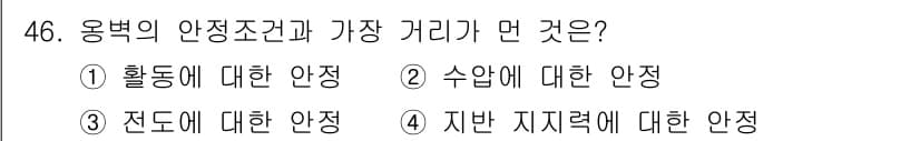 건설재료시험산업기사 2019년 46번 - 정답과 핵심 포인트를 검수 중인 기출문제