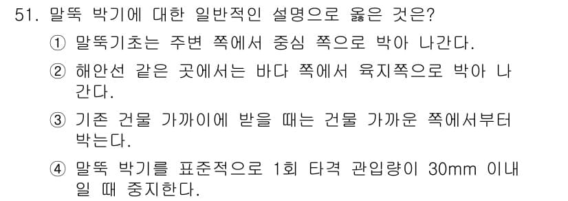 건설재료시험산업기사 2019년 51번 - 정답과 핵심 포인트를 검수 중인 기출문제