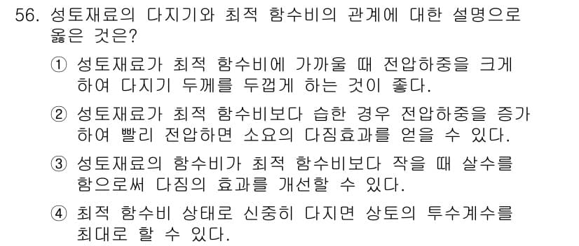 건설재료시험산업기사 2019년 56번 - 정답과 핵심 포인트를 검수 중인 기출문제