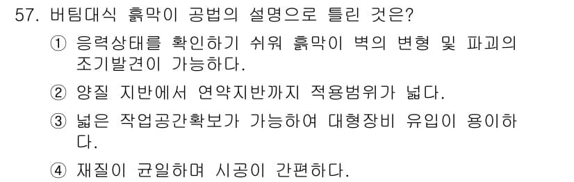 건설재료시험산업기사 2019년 57번 - 정답과 핵심 포인트를 검수 중인 기출문제