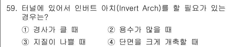 건설재료시험산업기사 2019년 59번 - 정답과 핵심 포인트를 검수 중인 기출문제
