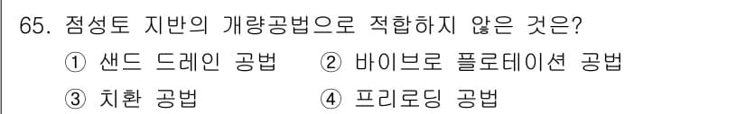 건설재료시험산업기사 2019년 65번 - 정답과 핵심 포인트를 검수 중인 기출문제