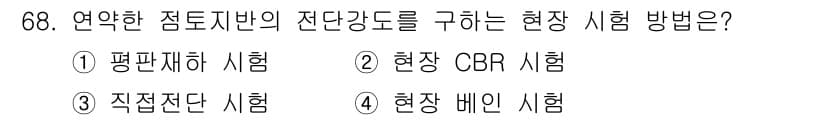 건설재료시험산업기사 2019년 68번 - 정답과 핵심 포인트를 검수 중인 기출문제