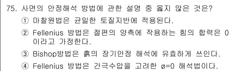 건설재료시험산업기사 2019년 75번 - 정답과 핵심 포인트를 검수 중인 기출문제