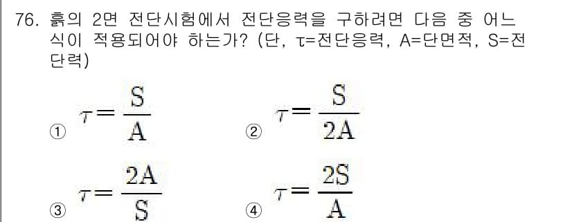 건설재료시험산업기사 2019년 76번 - 정답과 핵심 포인트를 검수 중인 기출문제