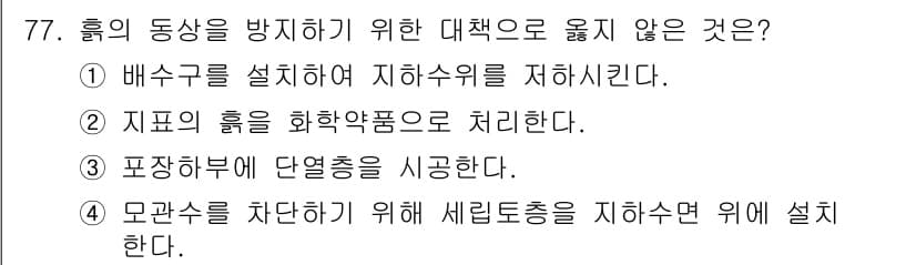 건설재료시험산업기사 2019년 77번 - 정답과 핵심 포인트를 검수 중인 기출문제