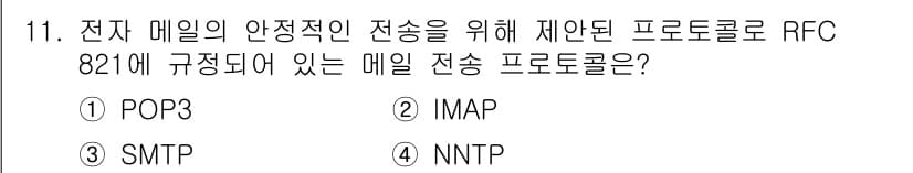 네트워크관리사_1급 2019년 11번 - . SMTP  
SMTP(단순 메일 전송 프로토콜)는 전자 메일을 전송하... 에 관한 핵심 기출문제