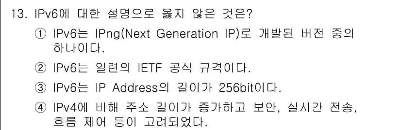 네트워크관리사_1급 2019년 13번 - 정답과 핵심 포인트를 검수 중인 기출문제