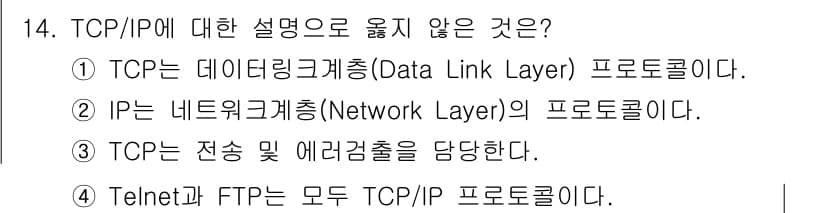 네트워크관리사_1급 2019년 14번 - 정답과 핵심 포인트를 검수 중인 기출문제