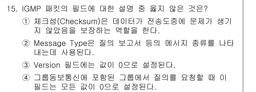 네트워크관리사_1급 2019년 15번 - 정답과 핵심 포인트를 검수 중인 기출문제
