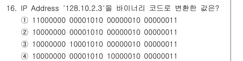 네트워크관리사_1급 2019년 16번 - 정답과 핵심 포인트를 검수 중인 기출문제