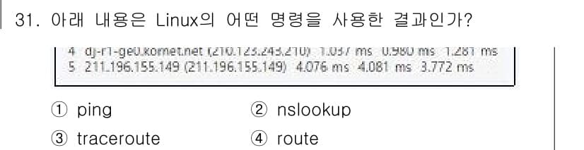 네트워크관리사_1급 2019년 33번 - 정답과 핵심 포인트를 검수 중인 기출문제
