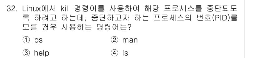 네트워크관리사_1급 2019년 34번 - 정답과 핵심 포인트를 검수 중인 기출문제