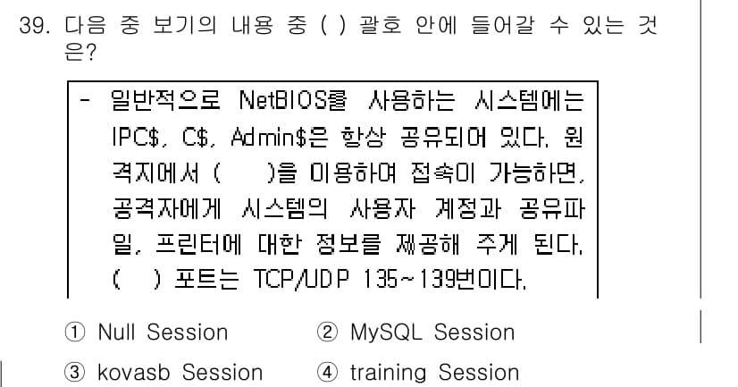 네트워크관리사_1급 2019년 41번 - 정답과 핵심 포인트를 검수 중인 기출문제
